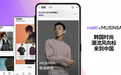 韩国潮流时尚领军者‘MUSINSA’正式登陆中国