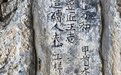昙华林墙上发现数百年前字迹！谁写的？