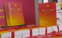 党的二十大文件及学习辅导读物吉林省首发式在长春举行