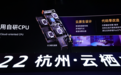 中国首个：阿里自研CPU倚天710已大规模应用 性价比提升超 30%