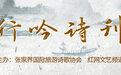 李亚雄：头戴斗笠的老农像一株葡蟠，黑亮的额头铺满田塍的沟壑