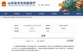 4A级旅游景区年度复核结果公告 东营龙居黄河森林旅游区被取消4A级