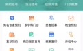 协和、同济发布最新就诊指南