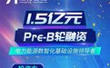 江行智能完成1.5亿元Pre-B轮融资！持续助力电力能源数智化