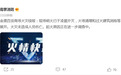 南京消防通报金盛商场火灾情况：现场明火已扑灭 未造成人员伤亡