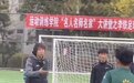 李铁新身份曝光！让球迷大呼意外 已完成华丽转身