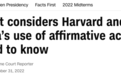 因“涉嫌亚裔歧视”哈佛被告上美国最高法院！最终结果不止影响招生政策！？