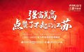 点赞了不起的江苏⑥| 江苏绘制文旅融合新画卷，扬州争做“示范生”