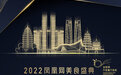 从川渝至陕滇，2022金梧桐中国餐厅指南·西部区榜单即将发布！