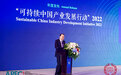 2022“可持续中国产业发展行动”年度报告《超越净零碳》发布