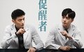医疗情感悬疑剧《促醒者》开播， 王宥钧韩西林展现青年责任