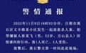 山西吕梁警方：男子因情感纠纷行凶致1死2伤 现已被控制