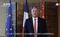 法国驻华大使罗梁：每年中国航展都是中法关系的重要时刻