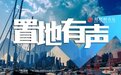 11月首周青岛新房成交降39.22%，中建锦绣城首府墙体开裂被诉