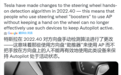 特斯拉算法优化 无法再通过“矿泉水”开启“自动驾驶”