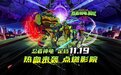 《忍者神龟：崛起》定档11月19日 超能神龟燃爆今冬