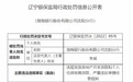 银行财眼｜渤海银行沈阳分行被罚200万元 因违规发放涉房贷款