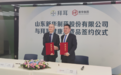 进博会期间，新华制药与拜耳健康消费品签署战略合作协议