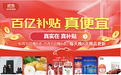 京东推行百亿补贴覆盖京东超市九大品类：品牌爆款 经典款实施全网比价