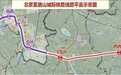 京唐城际铁路开始试运行 北京通州至河北唐山最快39分钟