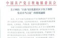 乌鲁木齐一社区书记称“哪个网格转运人员最多奖励辣子鸡”官方：免职