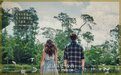 《沼泽深处的女孩》发布“沼泽诗意”组图 极致美景中上演浪漫爱情