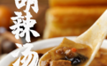 在河南，万物皆可胡辣汤