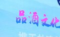 茅台落子老酒市场：开启茅台老酒顶层设计，倡导规范“买卖”市场