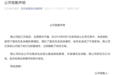 青岛：吕氏疙瘩汤向葛优公开致歉
