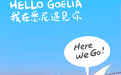 歌莉娅环球旗舰店，首站在悉尼启航