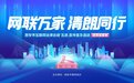 网联万家 清朗同行|2022年西安市互联网法律法规“五进”宣传普及首场活动正式启动