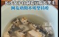长沙女子自制霉豆腐长出黑毛仍继续食用 医生提醒！