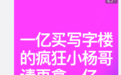 疯狂小杨哥被王海打假 破壁机虚标功率：退一赔三或赔一个亿