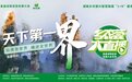 乡农荟大直播19日聚焦张家界 邀网友“吃、品、赏”
