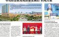 浙江机电职业技术学院立德树人培育“大国工匠” 书写职业教育高质量发展的“机电方案”