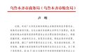 防疫发布会被质疑打广告？乌鲁木齐市商务局回应