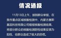 呼市一核酸公司错将部分人核检反馈为阳性 当地通报