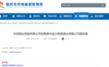 华润啤酒收购金沙最新进展：已进入反垄断审核程序
