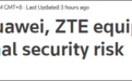 又来！美国禁止华为中兴等5家中企在美销售设备
