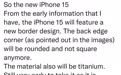 弧形边框回归！苹果iPhone 15曝光：好手感要回来了？
