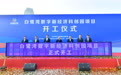 打造现代都市工业发展标杆 成都传媒集团白鹭湾数字新经济科创园开工