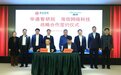 华通智研院与海信网络科技签署战略合作协议 共同推动青岛市公共数据运营试点工作