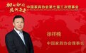 中国家具协会第七届三次理事会上的工作报告