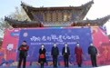 宝鸡市首条非遗文化街区在西府老街授牌