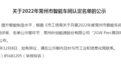 常州市智能车间拟认定名单公布！高新区23家企业入选