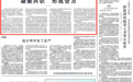 关于这个问题 人民日报仲音已经连发17篇文章