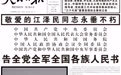 中央主要媒体头版：敬爱的江泽民同志永垂不朽
