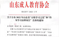 深化学习型社会建设！青岛职院一项目获评2022年山东省“终身学习品牌项目”