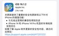 苹果正式发布iOS 16.1.2：或改善车祸检测误触情况
