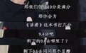 综艺首秀就9分，原来文化人这么好笑